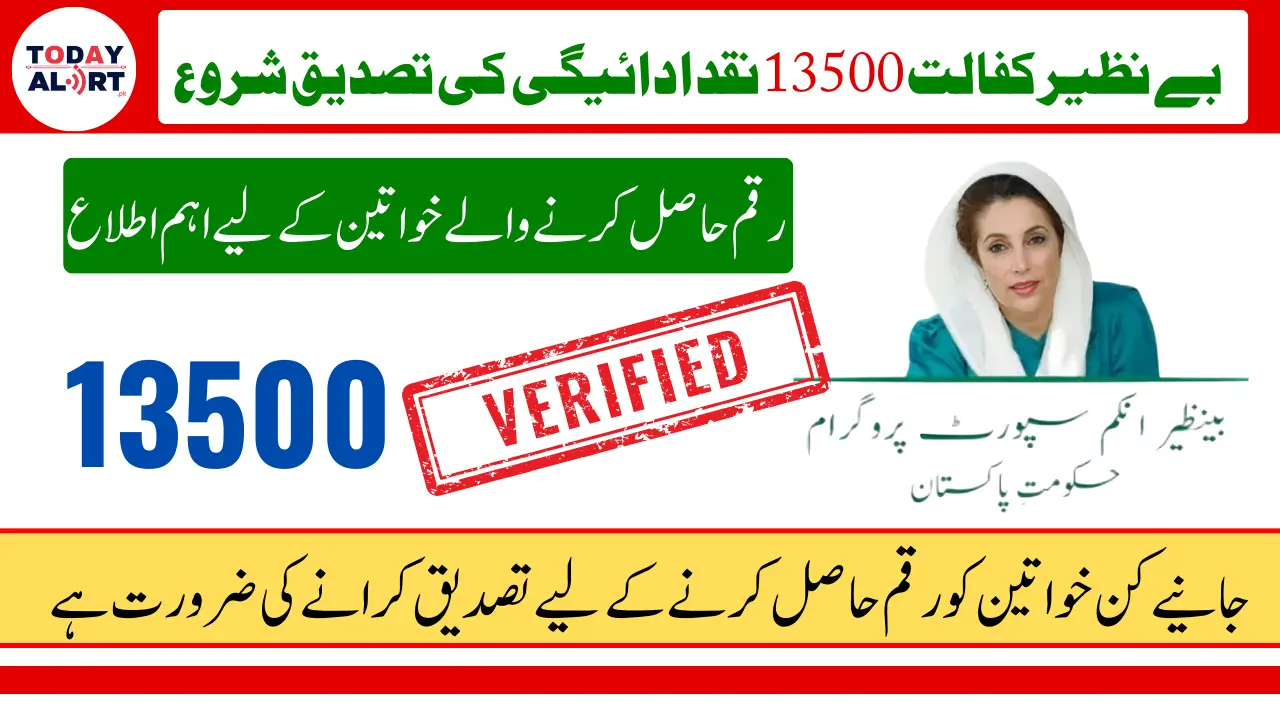 BISP Kafalat 13500 Cash Payment Verification – Check Eligibility & Process Now