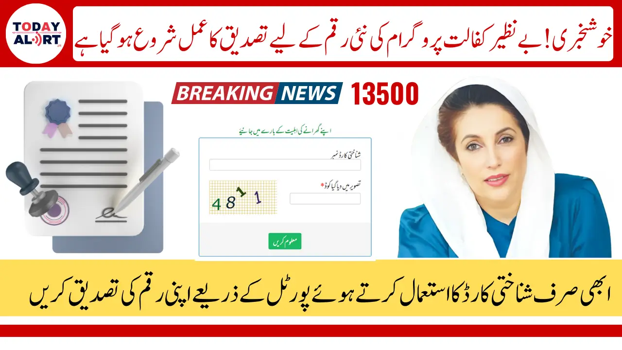 BISP Stipend Document Verification for February 13500 Payments