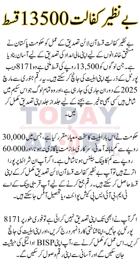 BISP Stipend Online Verification 13500 Latest Installment March 2025