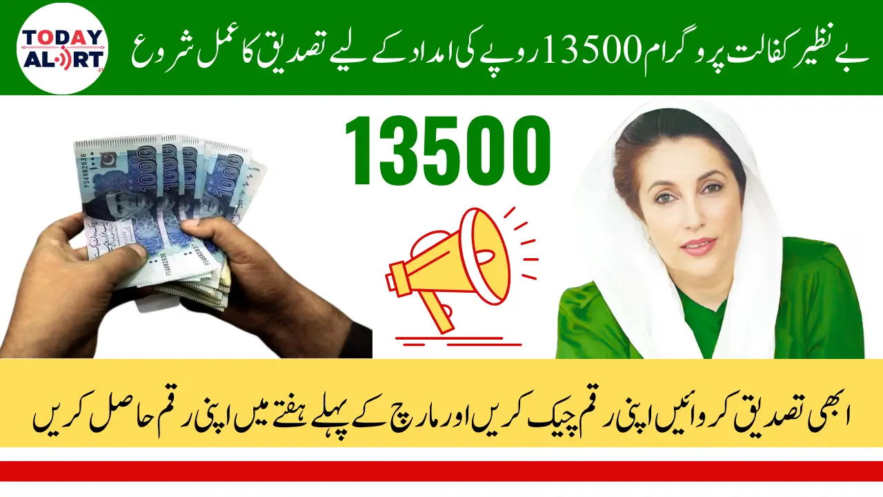 BISP Stipend Online Verification 13500 Latest Installment March 2025