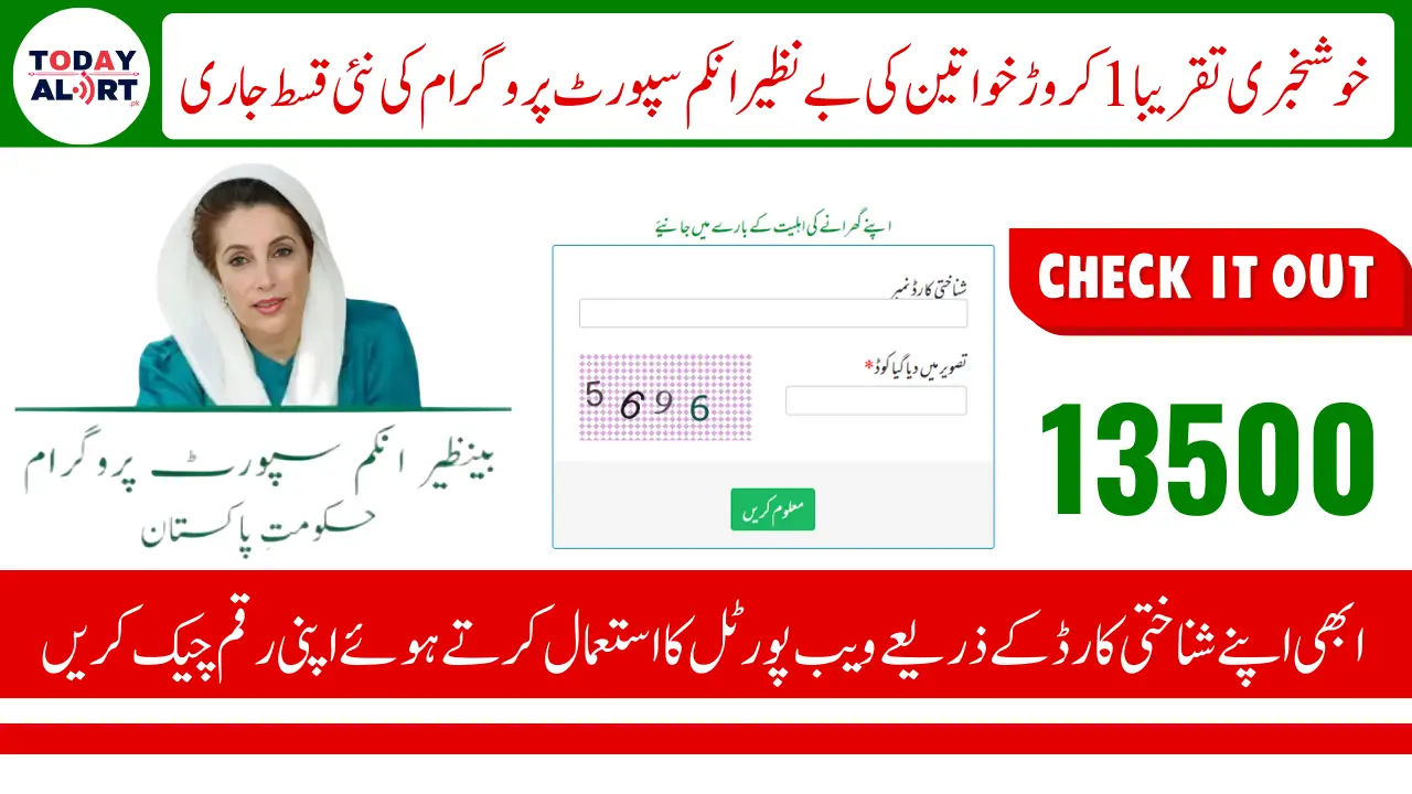 Benazir Kafaalat 8171 Check Online CNIC 2025 New Payment 13500