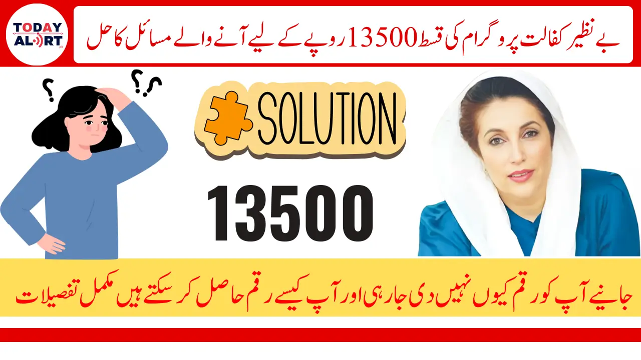 Benazir Kafaalat Payment Problems Solution Complete Details