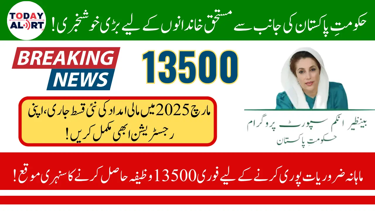 Benazir Kafaalat Stipend 13500 March 2025 Payment Details and Eligibility