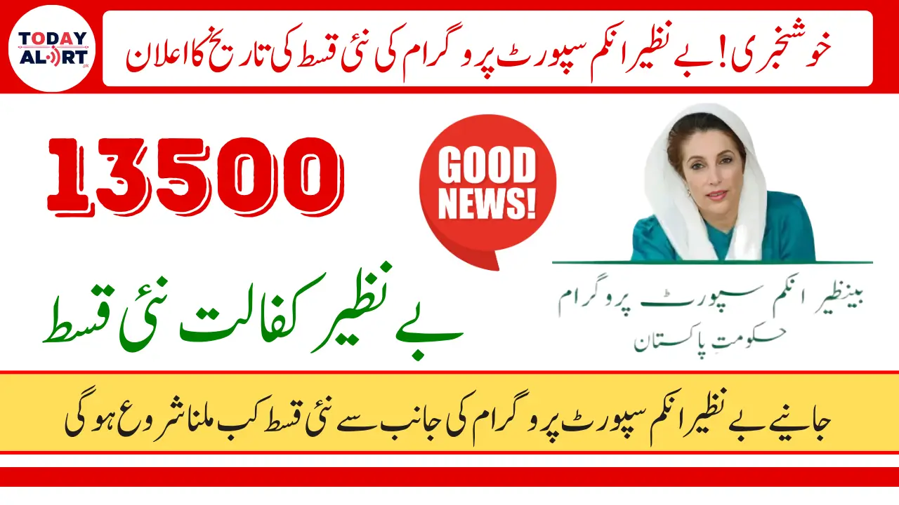 Benazir Kafalat 13500 Payment Distribution Schedule for February 2025