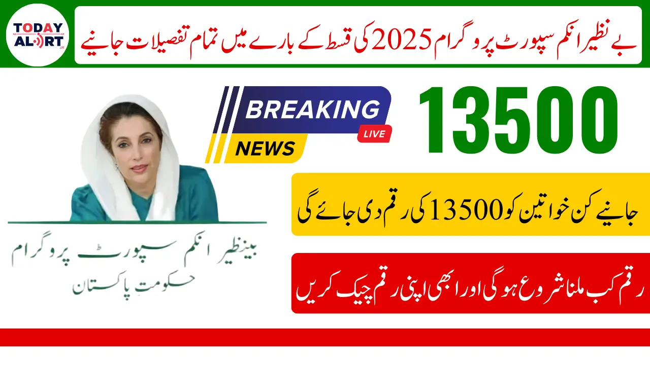 Benazir Kafalat Payment Eligibility, Account Verification & 13500 Payment Details