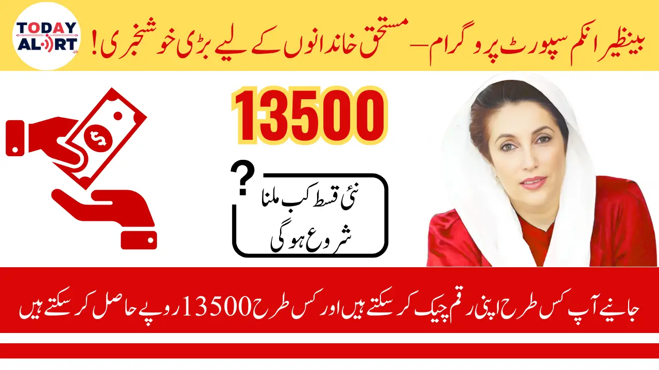 Benazir Kafalat Payment March 2025 Verification & Payment Receiving Process