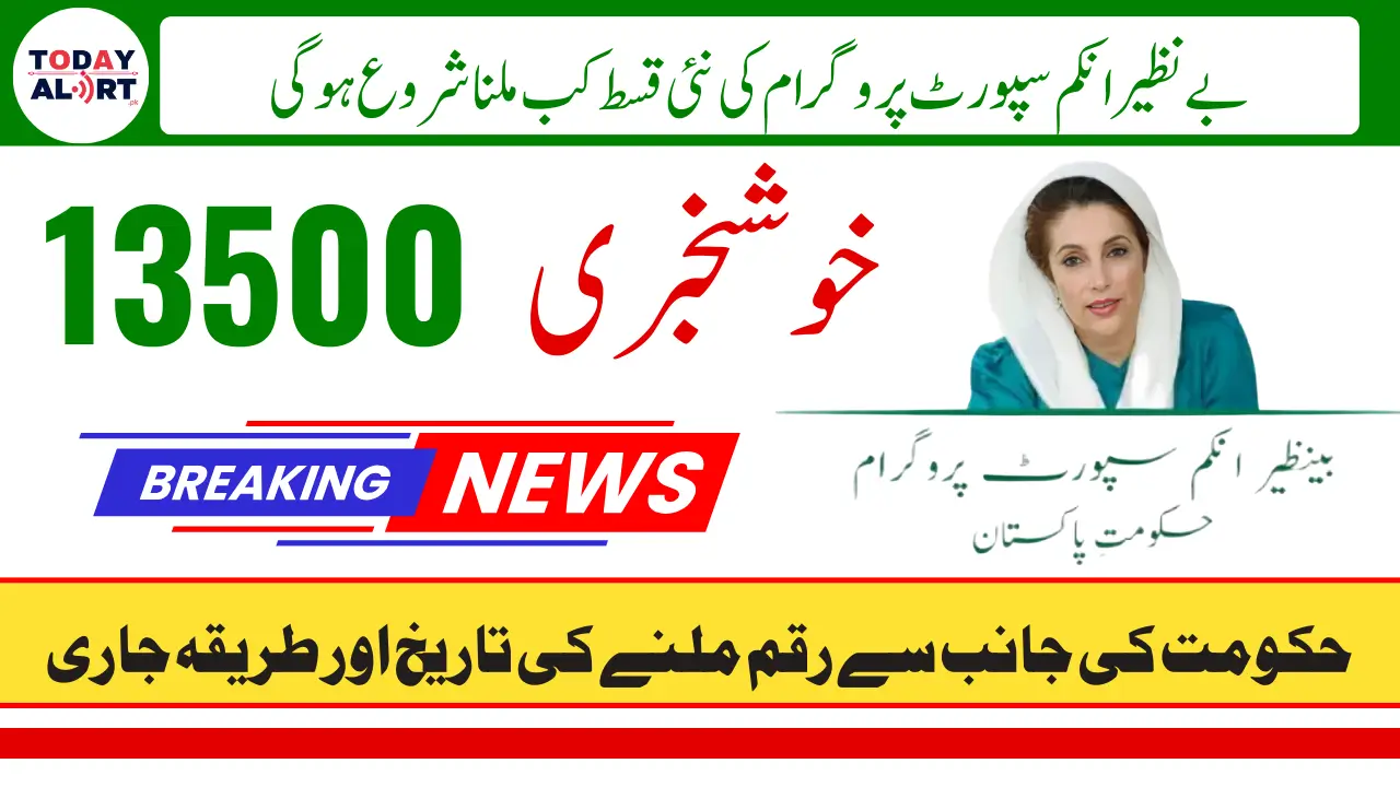 Benazir Kafalat Payment Schedule for January to March Installment Announced