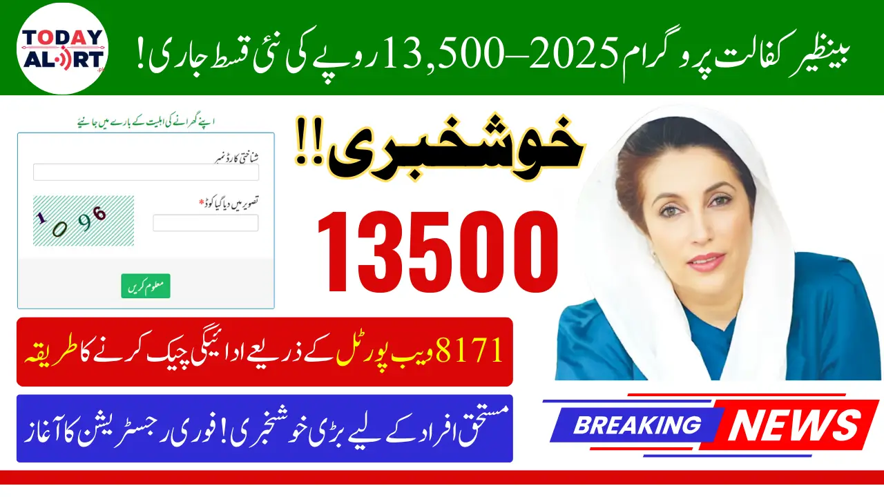 Benazir Kafalat Program 2025 New Payment 13500 Check and Registration Guide