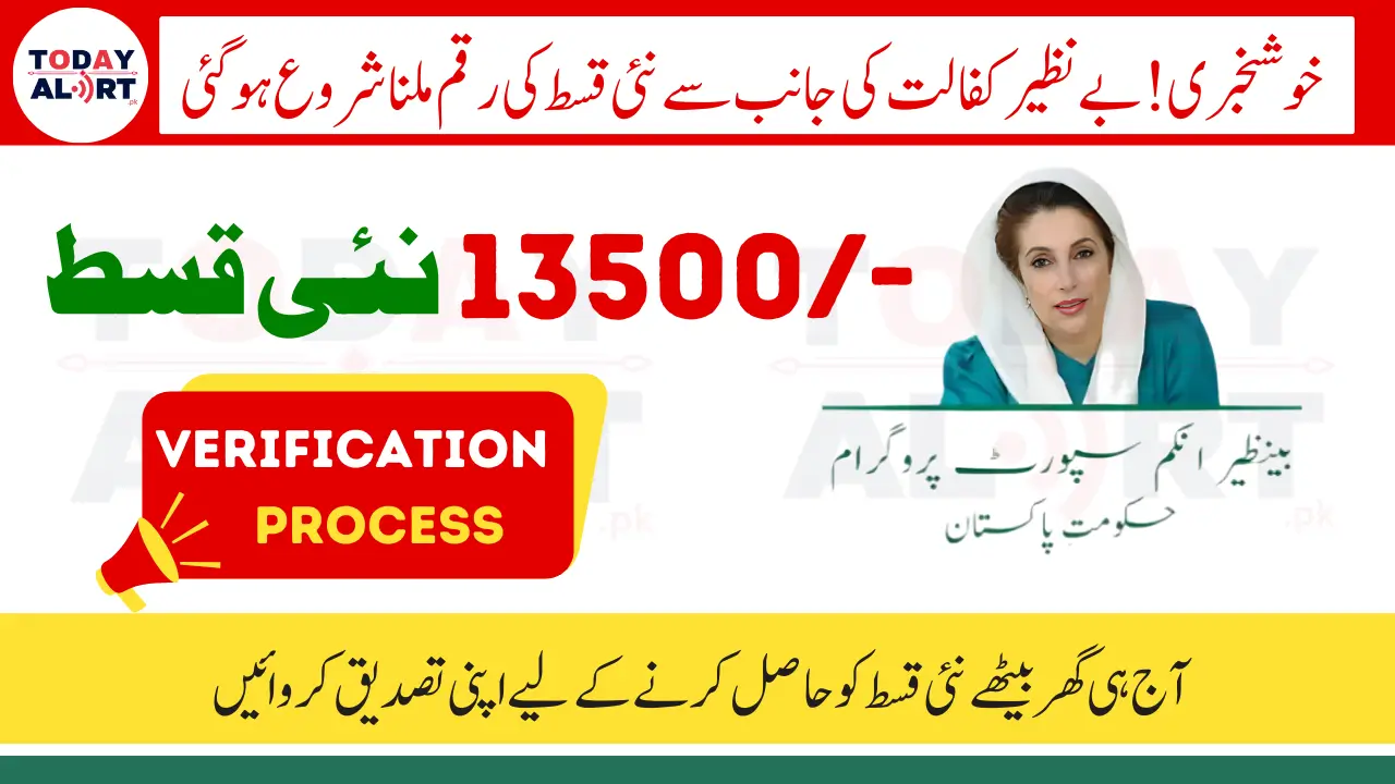 Benazir Kafalat Program Payments February 2025 Verification and Eligibility