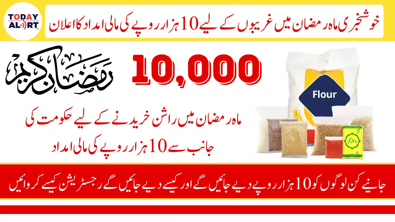 KPK Ramadan Relief Program - 10000 PKR Assistance in Ramadan