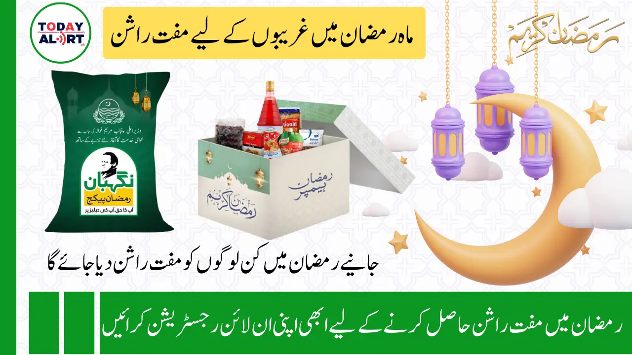 Ramzan Package Registration 2025 Online Apply by Portal