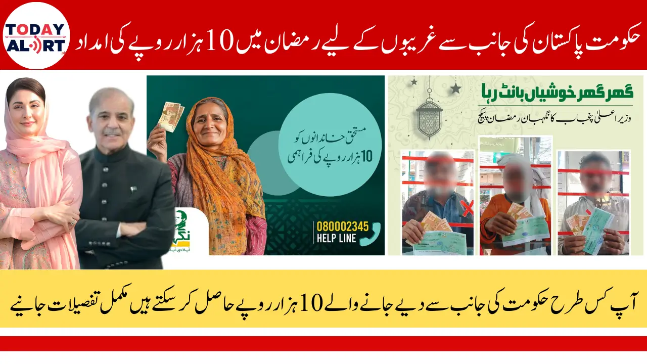 8070 Ramzan Relief Package 2025 Registration to Get 10,000 Cash