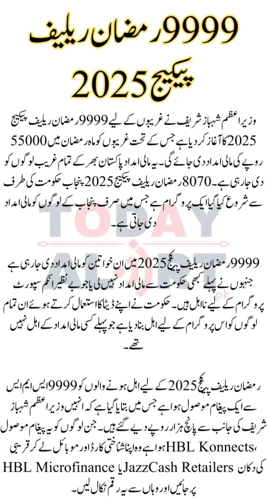 9999 Ramzan Relief Package 2025 Registration And Payment Receiving Details