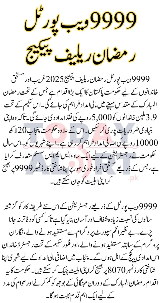 9999 Web Portal Ramzan Relief Package 2025 Registration Online