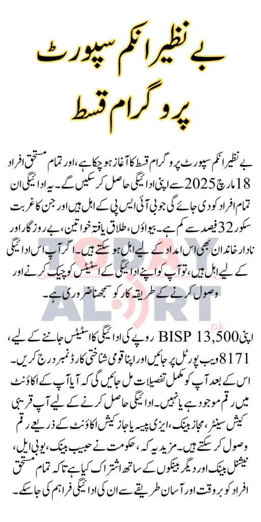 BISP 13,500 Rupee Payment Phase 2 Verification Process