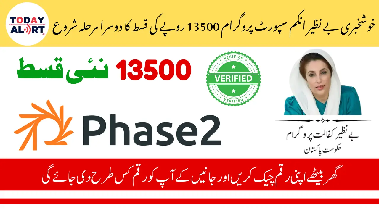 BISP 13,500 Rupee Payment Phase 2 Verification Process