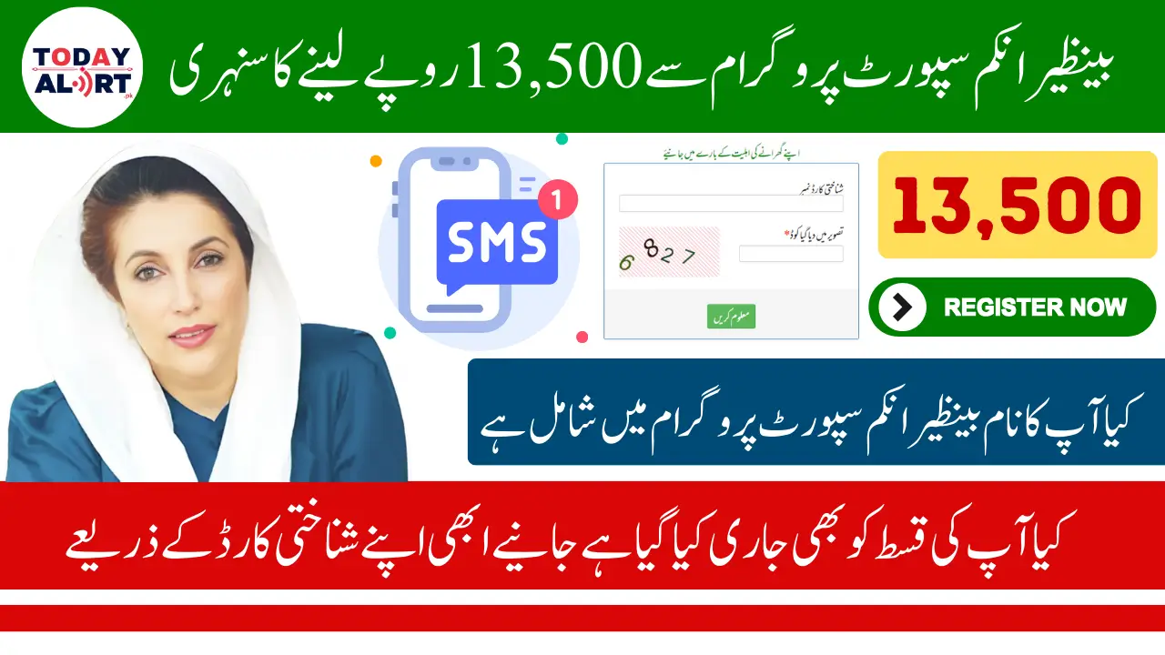 BISP 8171 Eligibility Check Through Portal and SMS For 13500 Payment