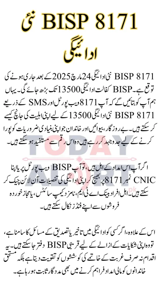 BISP 8171 New Payment Update 2025 – Check Your 13,500 Eligibility Online by CNIC