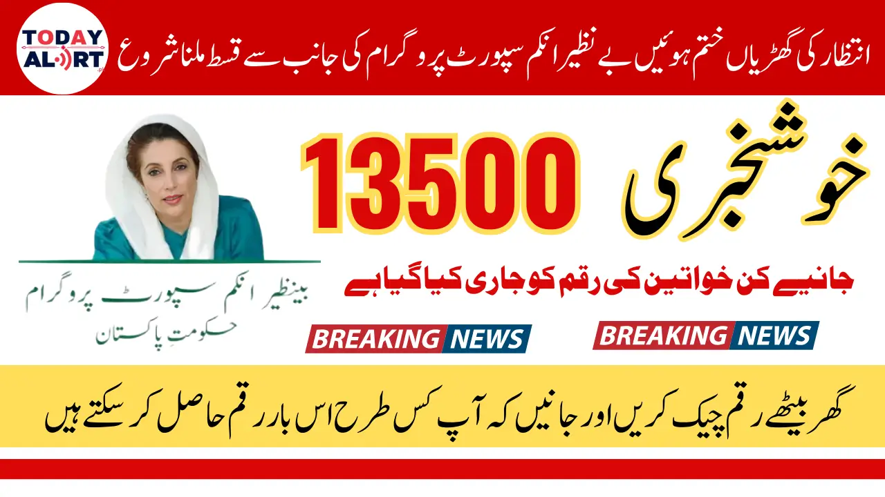 Benazir Kafalat Payment 13500 Start Receiving From Today - Verify Your Payment