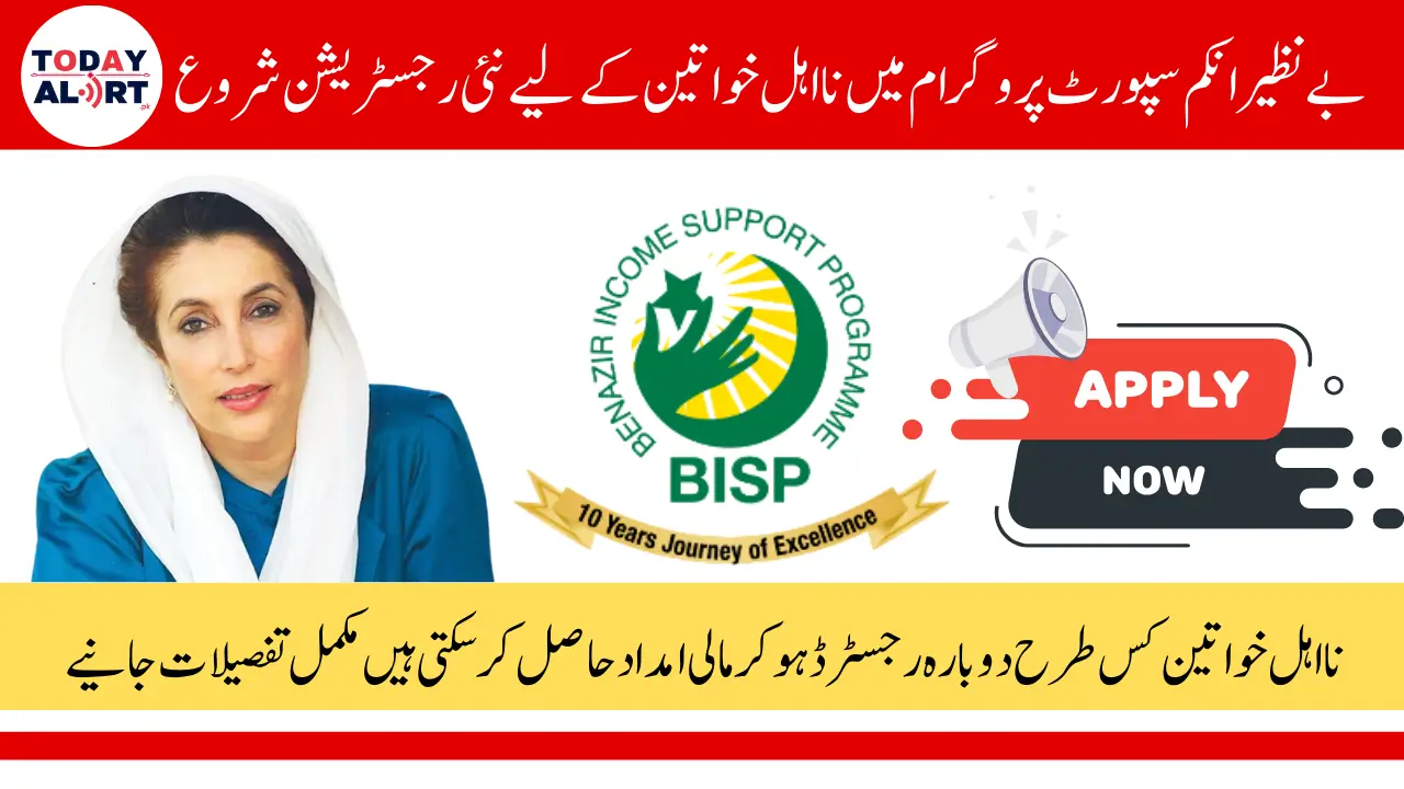 Benazir Kafalat Reapplication Process For Ineligible Via NSER Survey