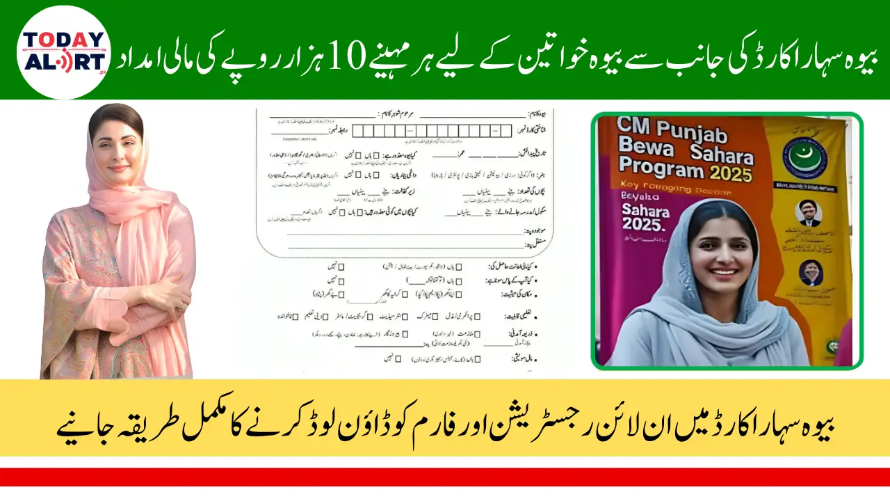 CM Punjab Bewa Sahara Card Registration Online Download Form and Apply Now